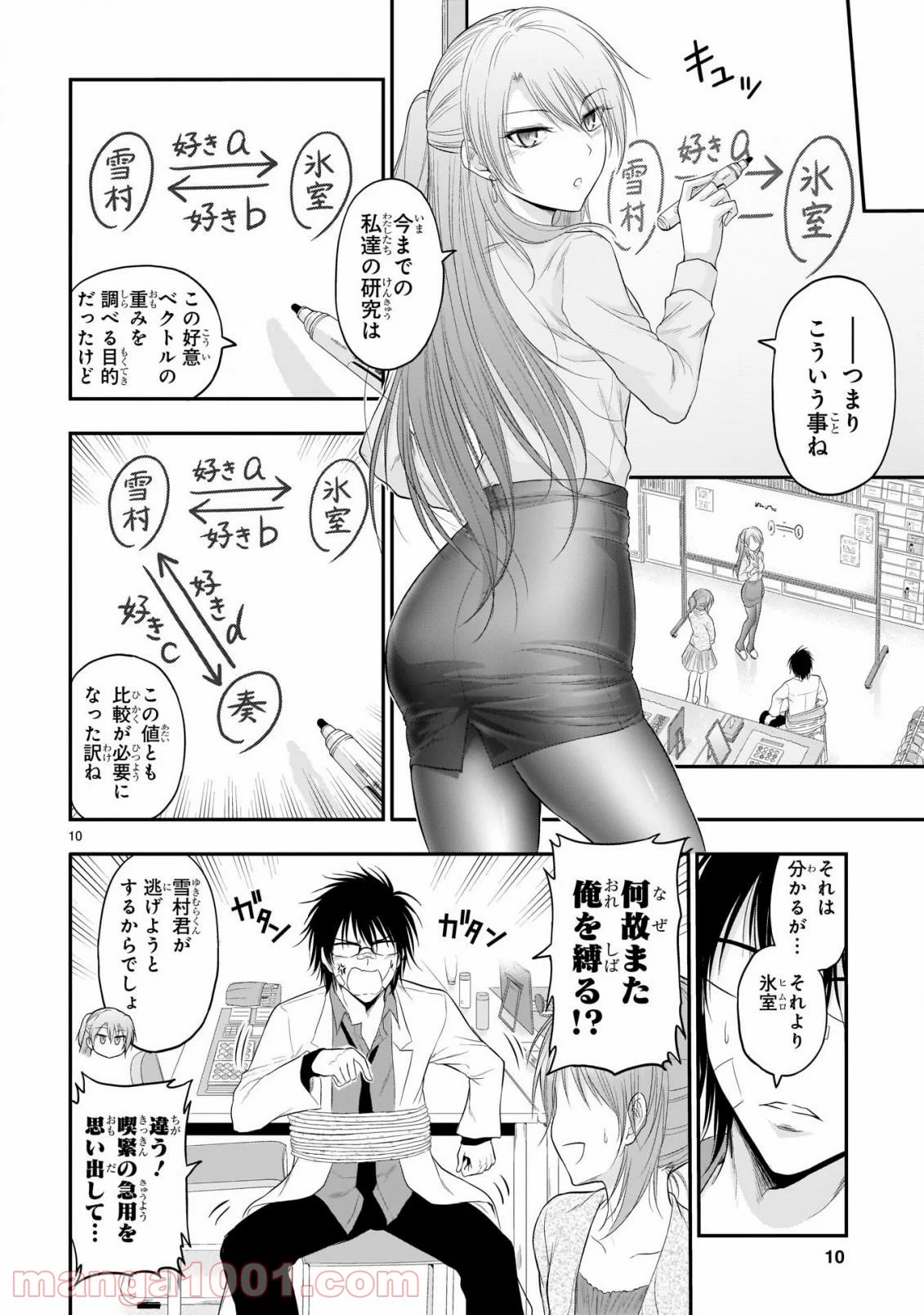 理系が恋に落ちたので証明してみた。 - 第63話 - Page 10