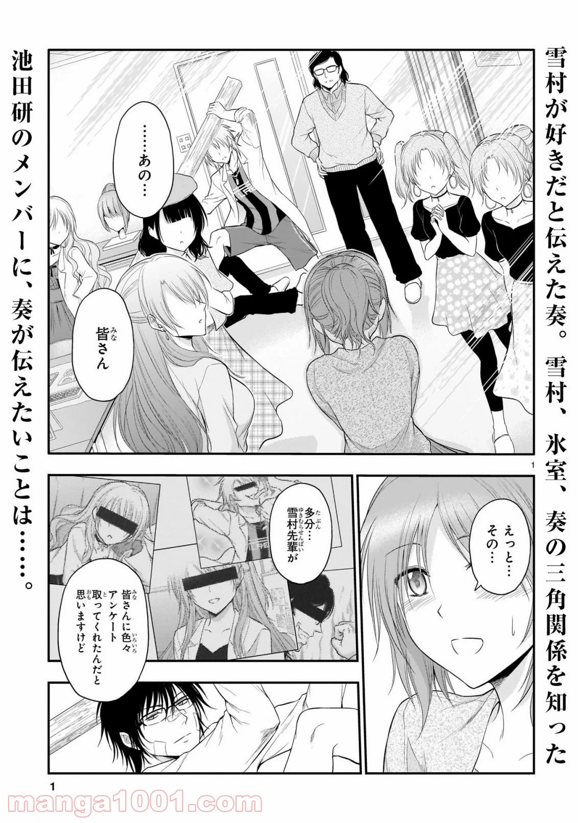 理系が恋に落ちたので証明してみた。 - 第64話 - Page 1