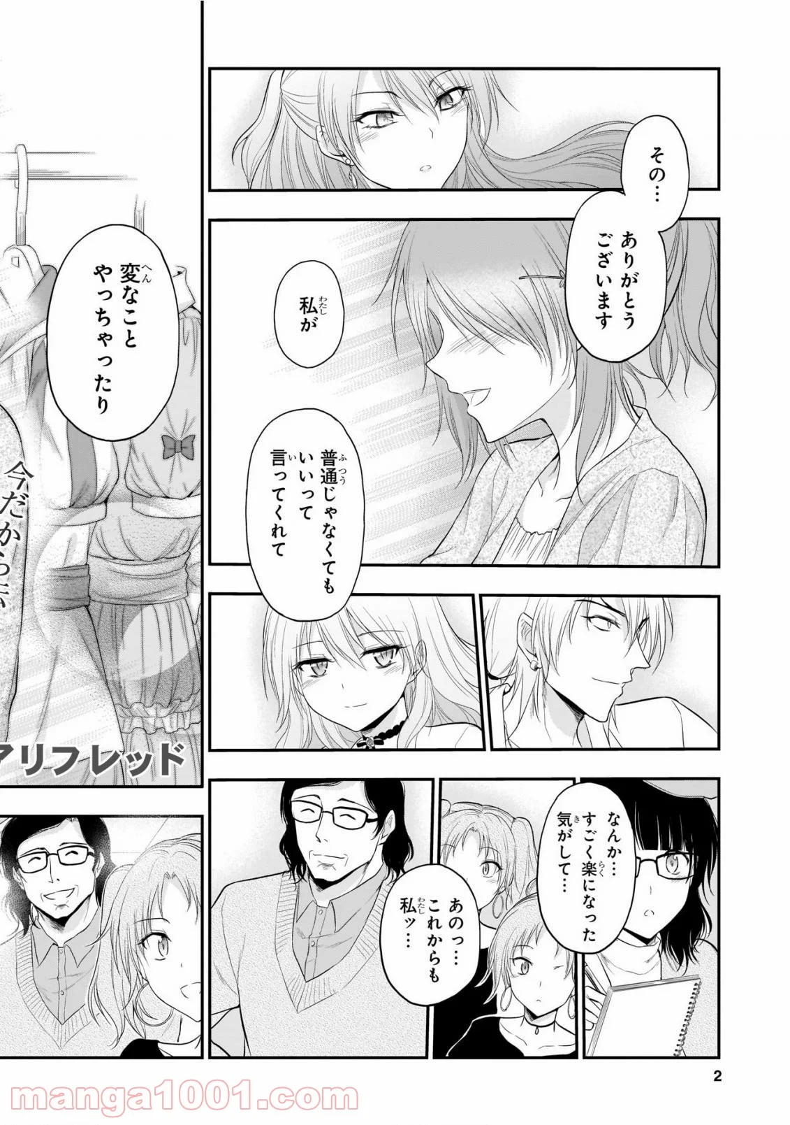 理系が恋に落ちたので証明してみた。 - 第64話 - Page 2