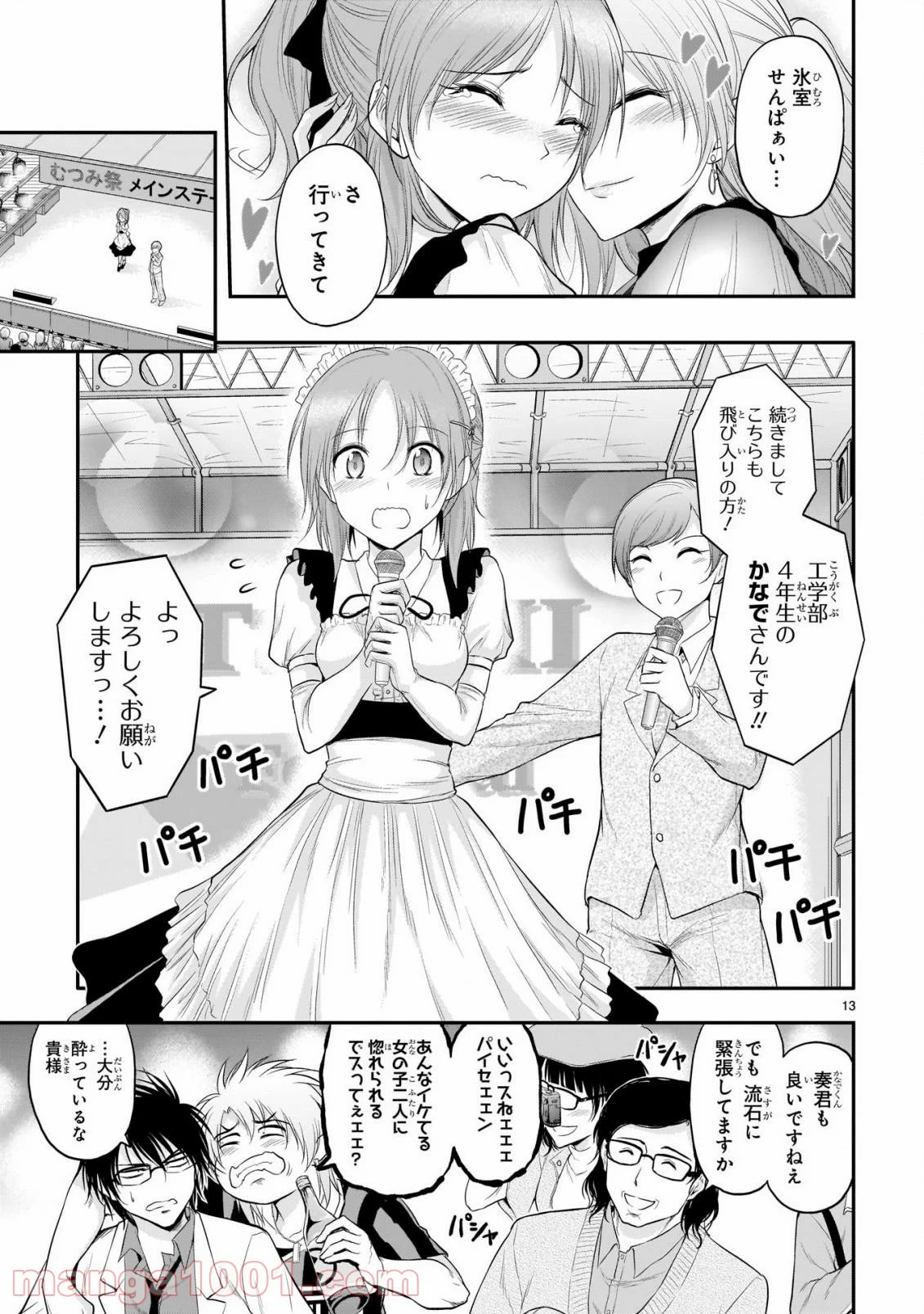 理系が恋に落ちたので証明してみた。 - 第64話 - Page 13