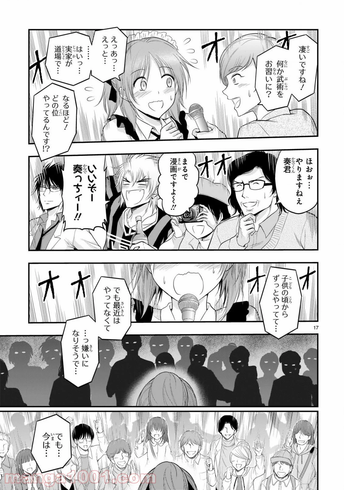 理系が恋に落ちたので証明してみた。 - 第64話 - Page 17