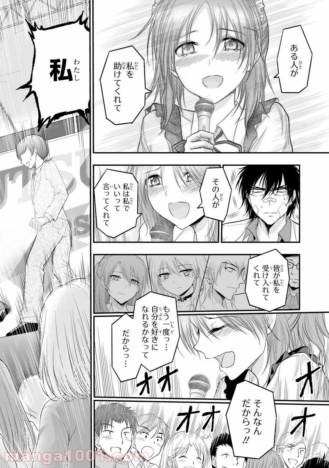 理系が恋に落ちたので証明してみた。 - 第64話 - Page 18