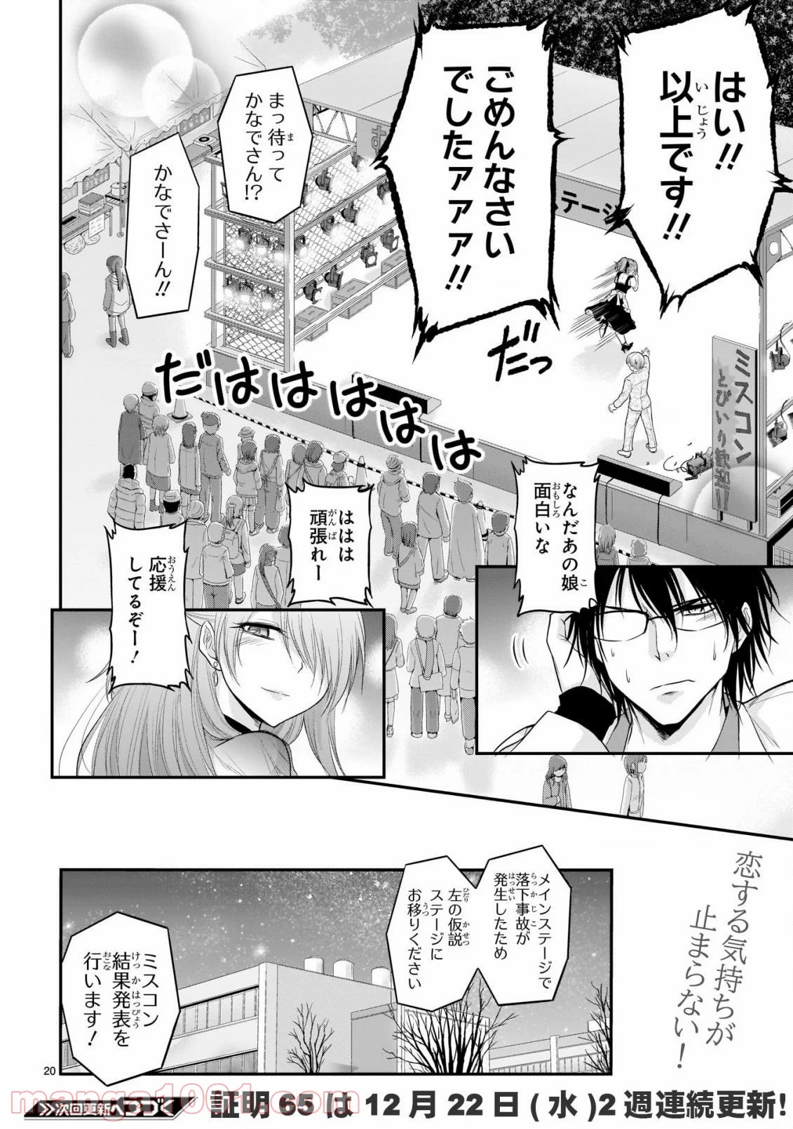 理系が恋に落ちたので証明してみた。 - 第64話 - Page 20