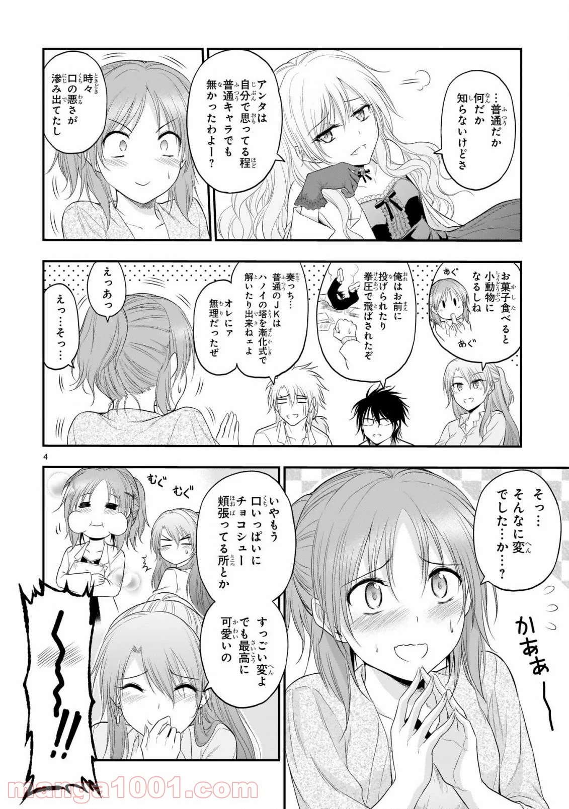 理系が恋に落ちたので証明してみた。 - 第64話 - Page 4