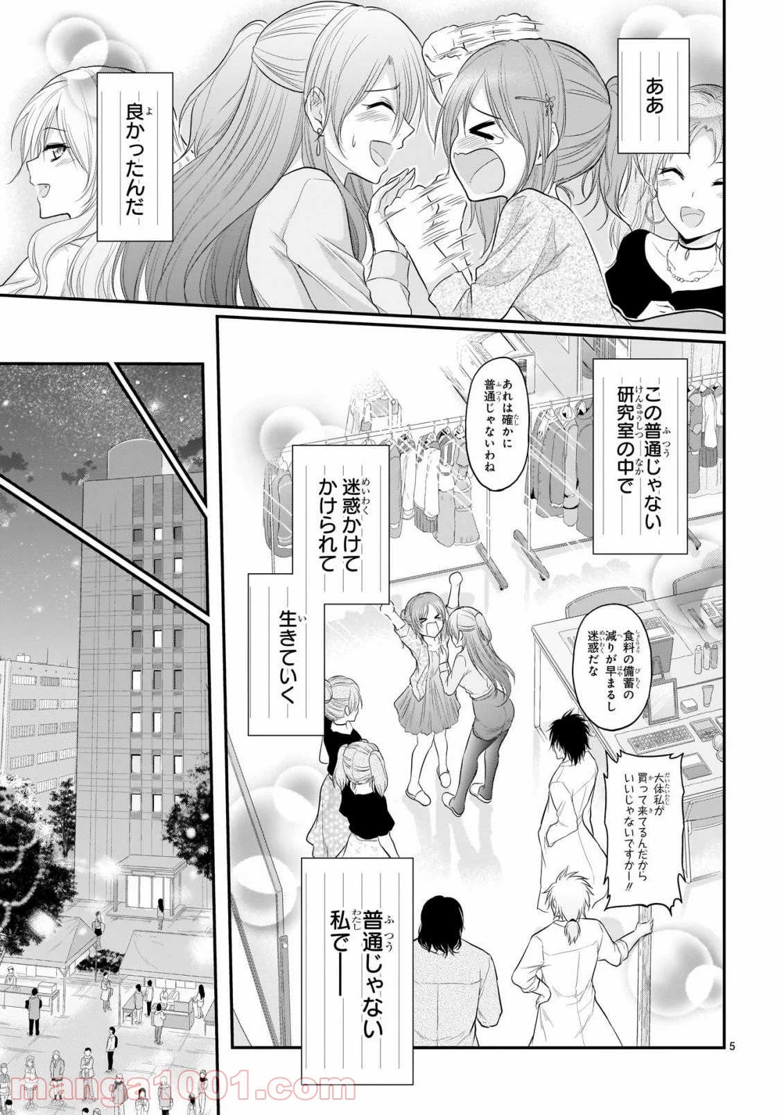 理系が恋に落ちたので証明してみた。 - 第64話 - Page 5