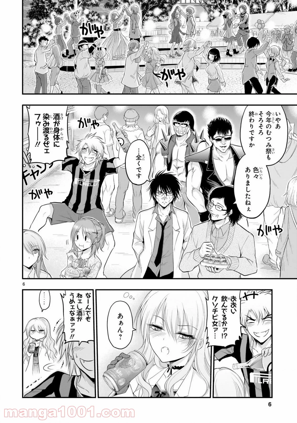 理系が恋に落ちたので証明してみた。 - 第64話 - Page 6