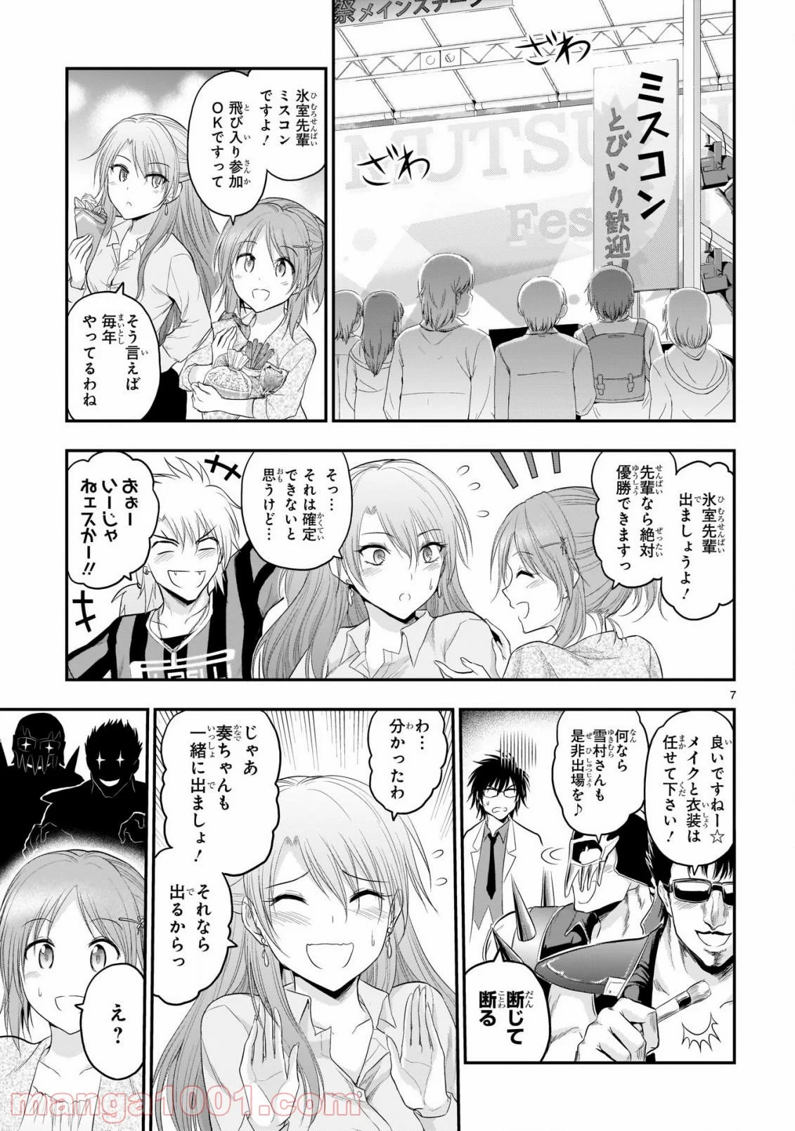 理系が恋に落ちたので証明してみた。 - 第64話 - Page 7