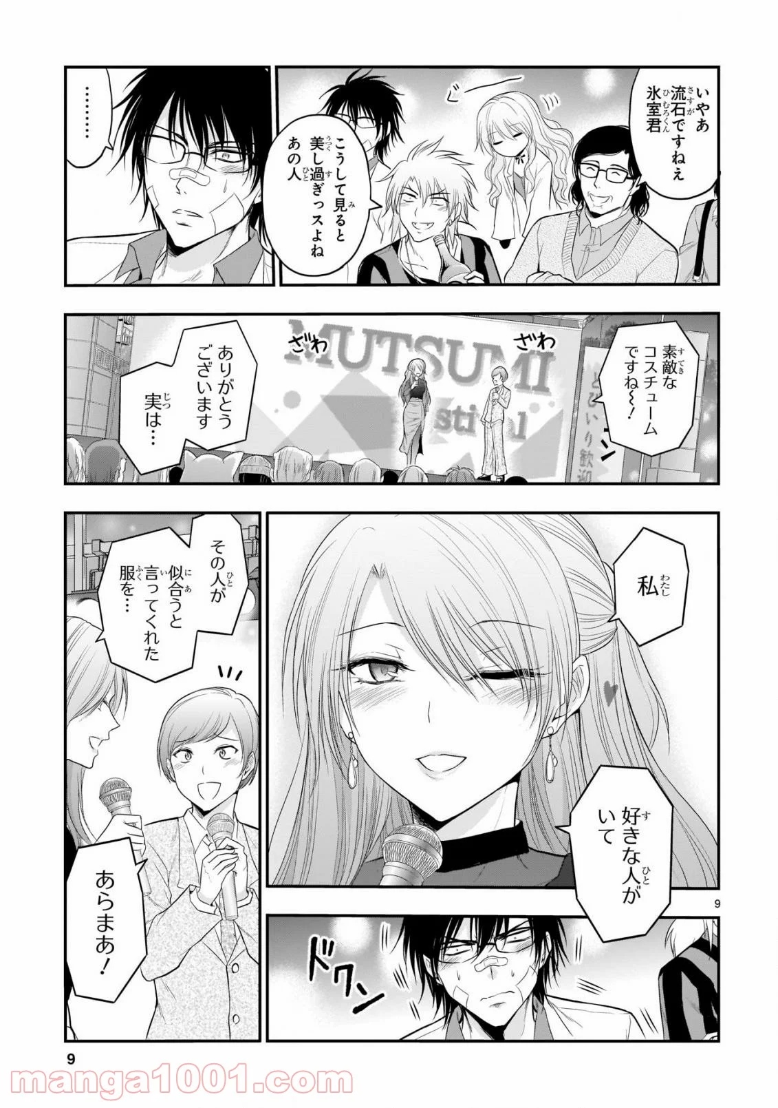 理系が恋に落ちたので証明してみた。 - 第64話 - Page 9