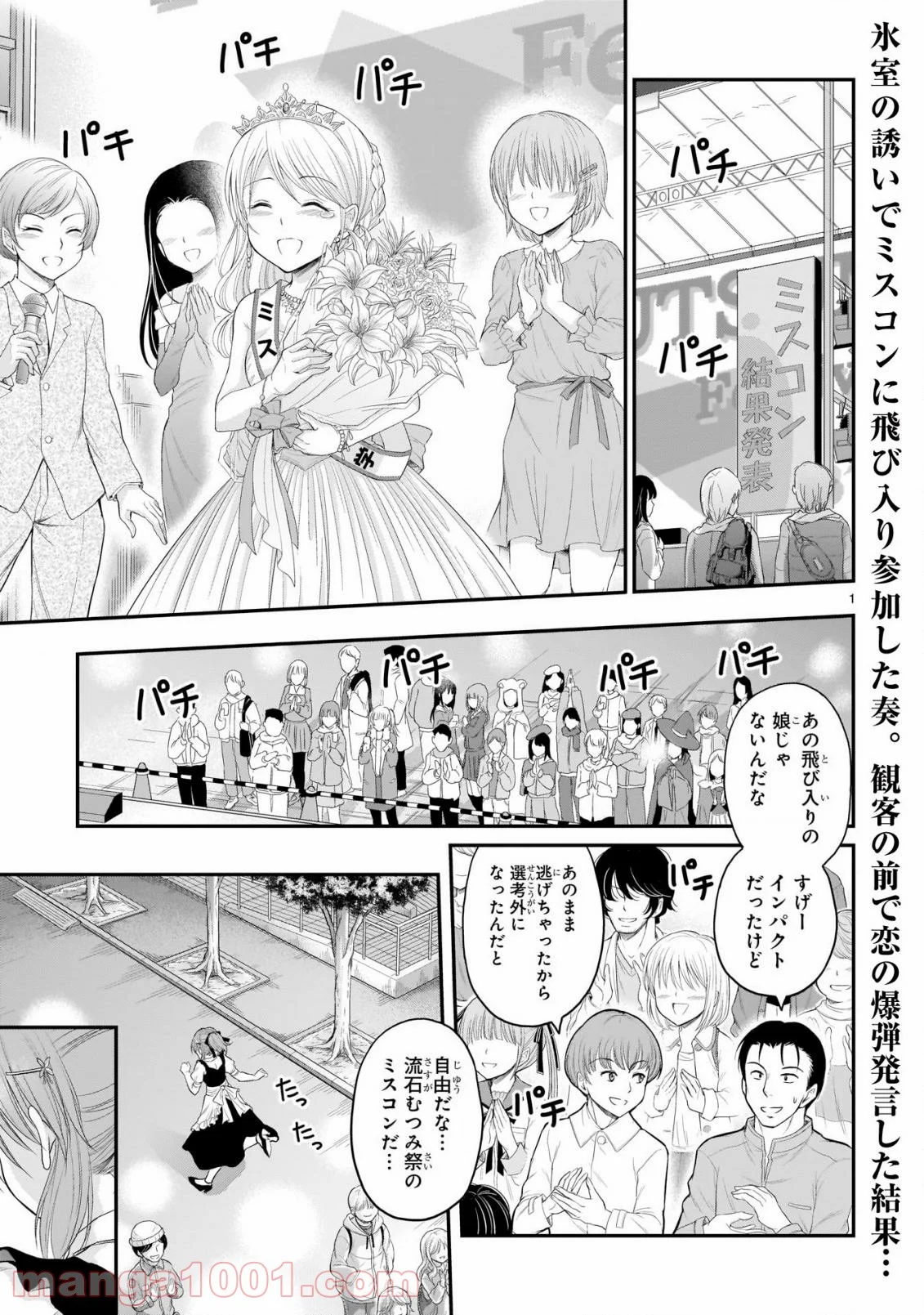 理系が恋に落ちたので証明してみた。 - 第65話 - Page 1