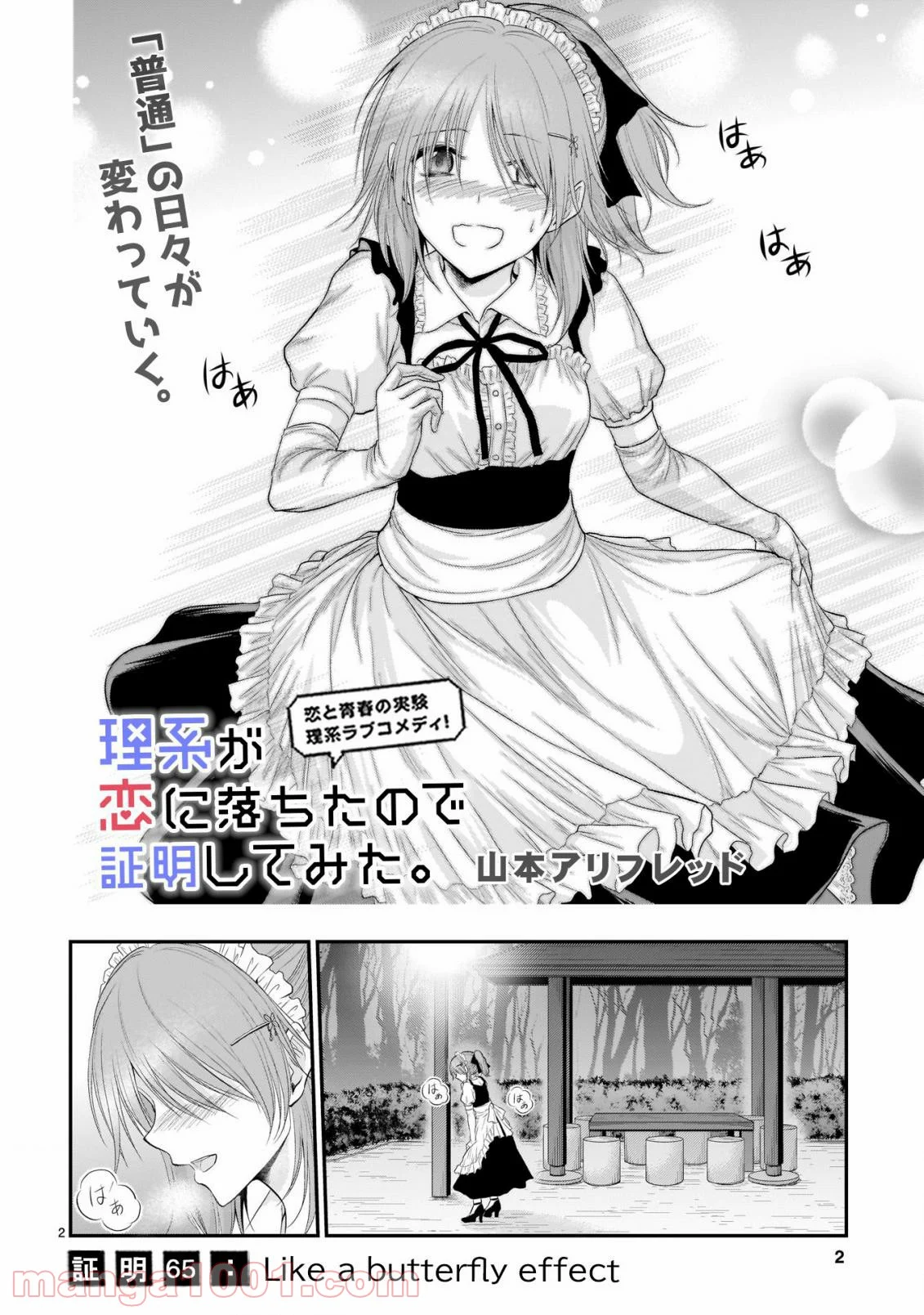 理系が恋に落ちたので証明してみた。 - 第65話 - Page 2