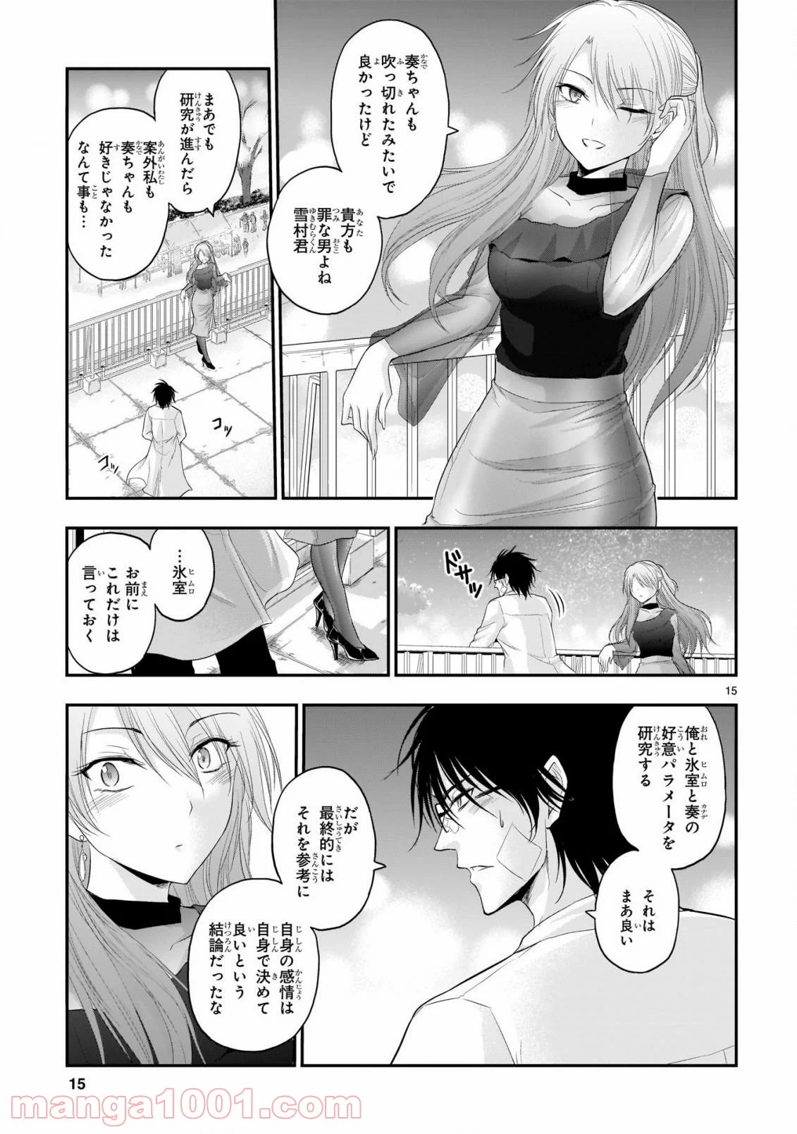 理系が恋に落ちたので証明してみた。 - 第65話 - Page 15