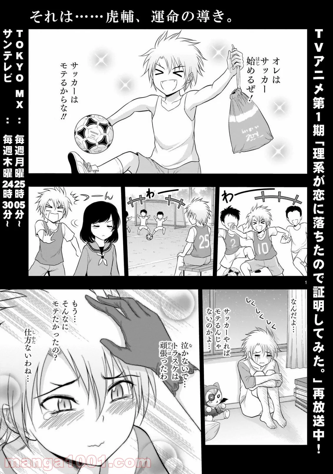 理系が恋に落ちたので証明してみた。 - 第67話 - Page 2