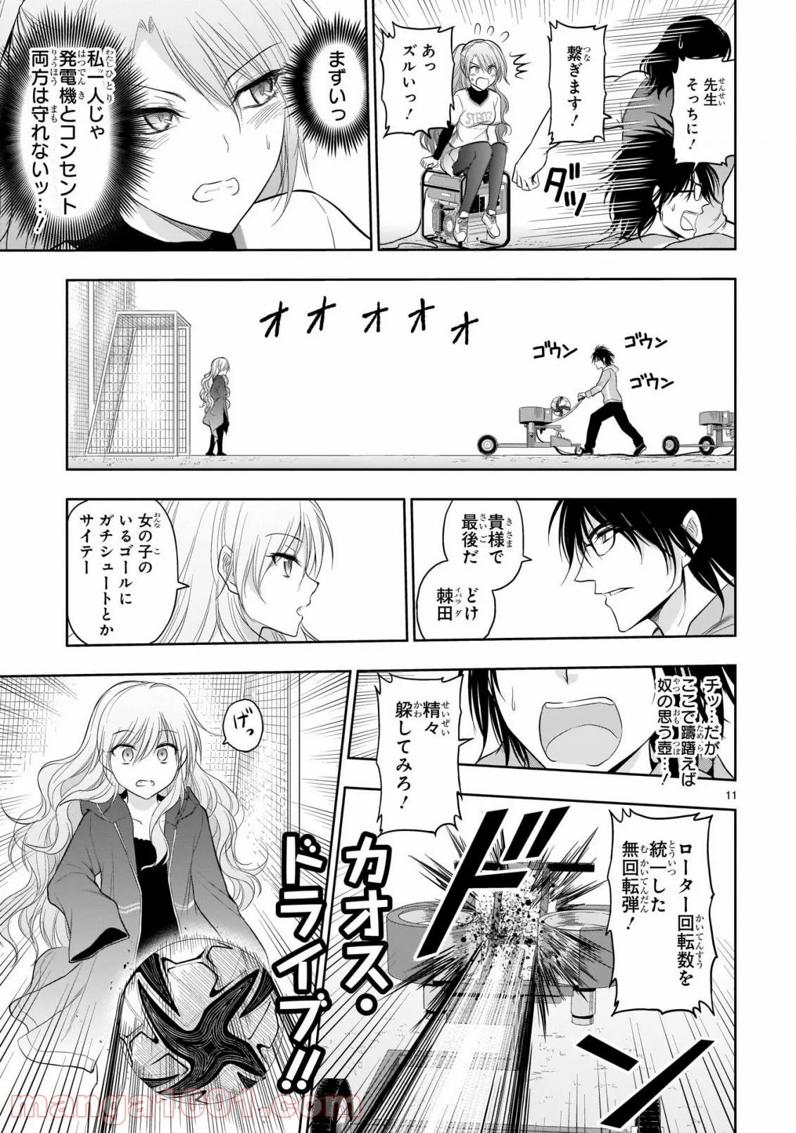 理系が恋に落ちたので証明してみた。 - 第67話 - Page 11