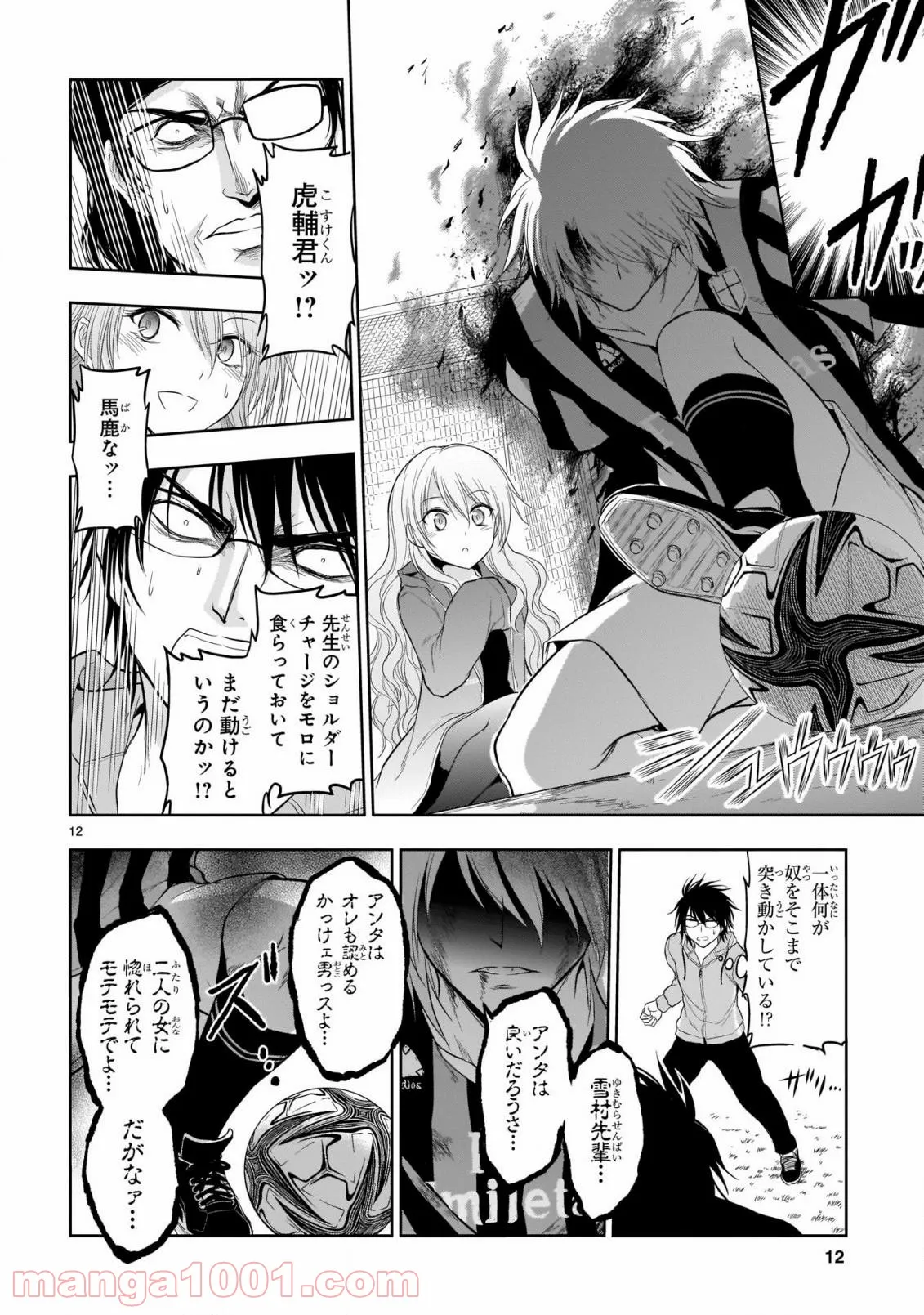 理系が恋に落ちたので証明してみた。 - 第67話 - Page 12