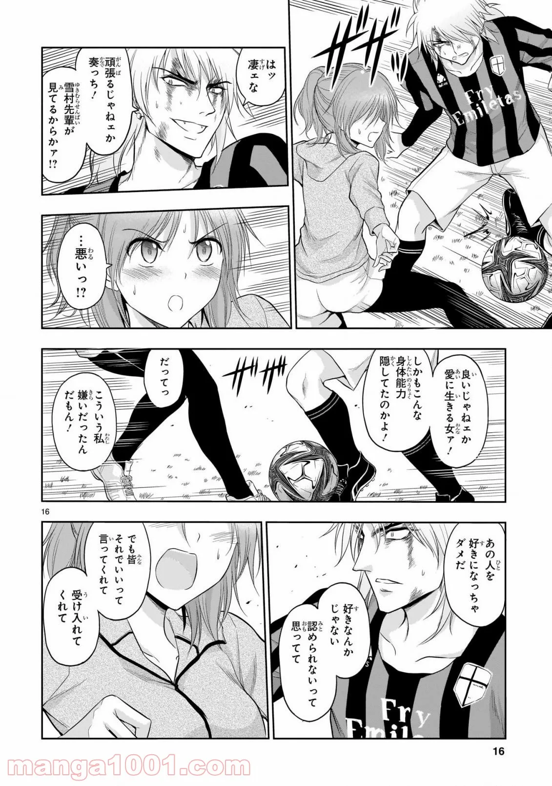 理系が恋に落ちたので証明してみた。 - 第67話 - Page 16