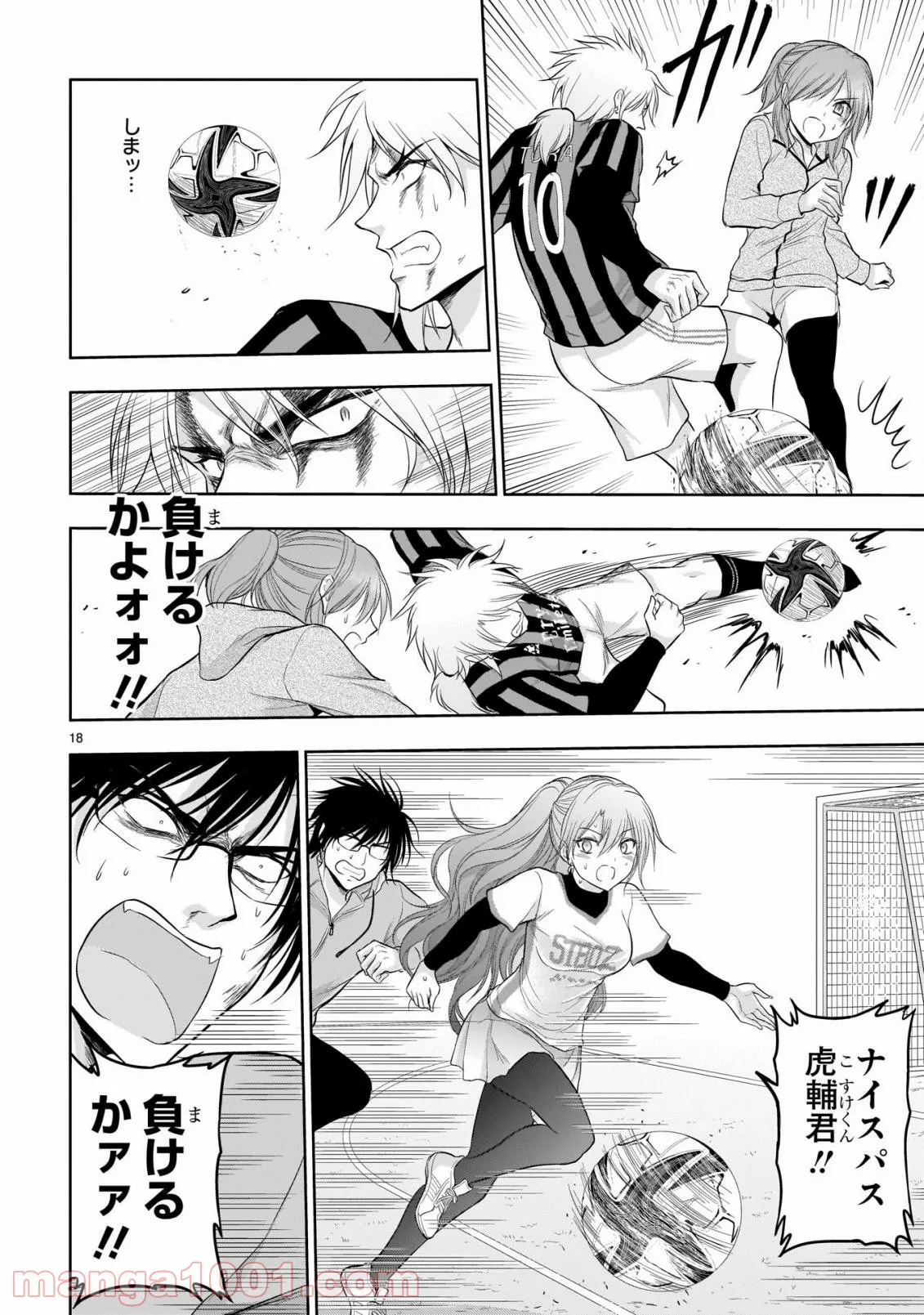 理系が恋に落ちたので証明してみた。 - 第67話 - Page 18