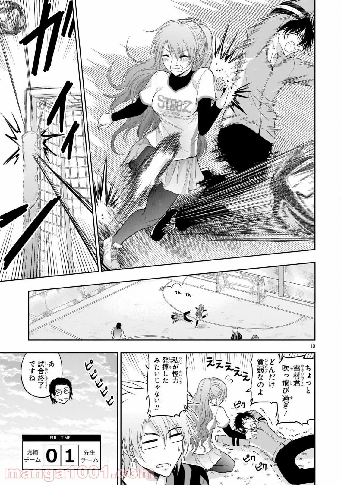 理系が恋に落ちたので証明してみた。 - 第67話 - Page 19