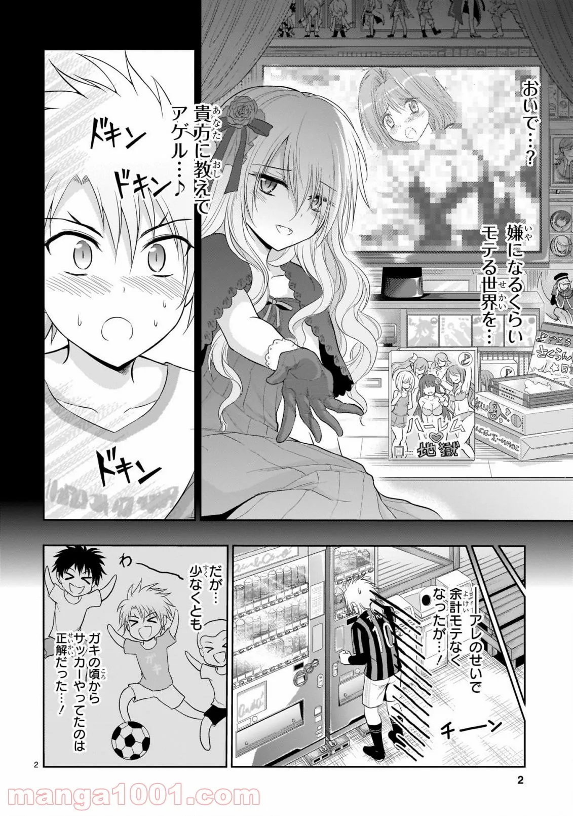 理系が恋に落ちたので証明してみた。 - 第67話 - Page 3