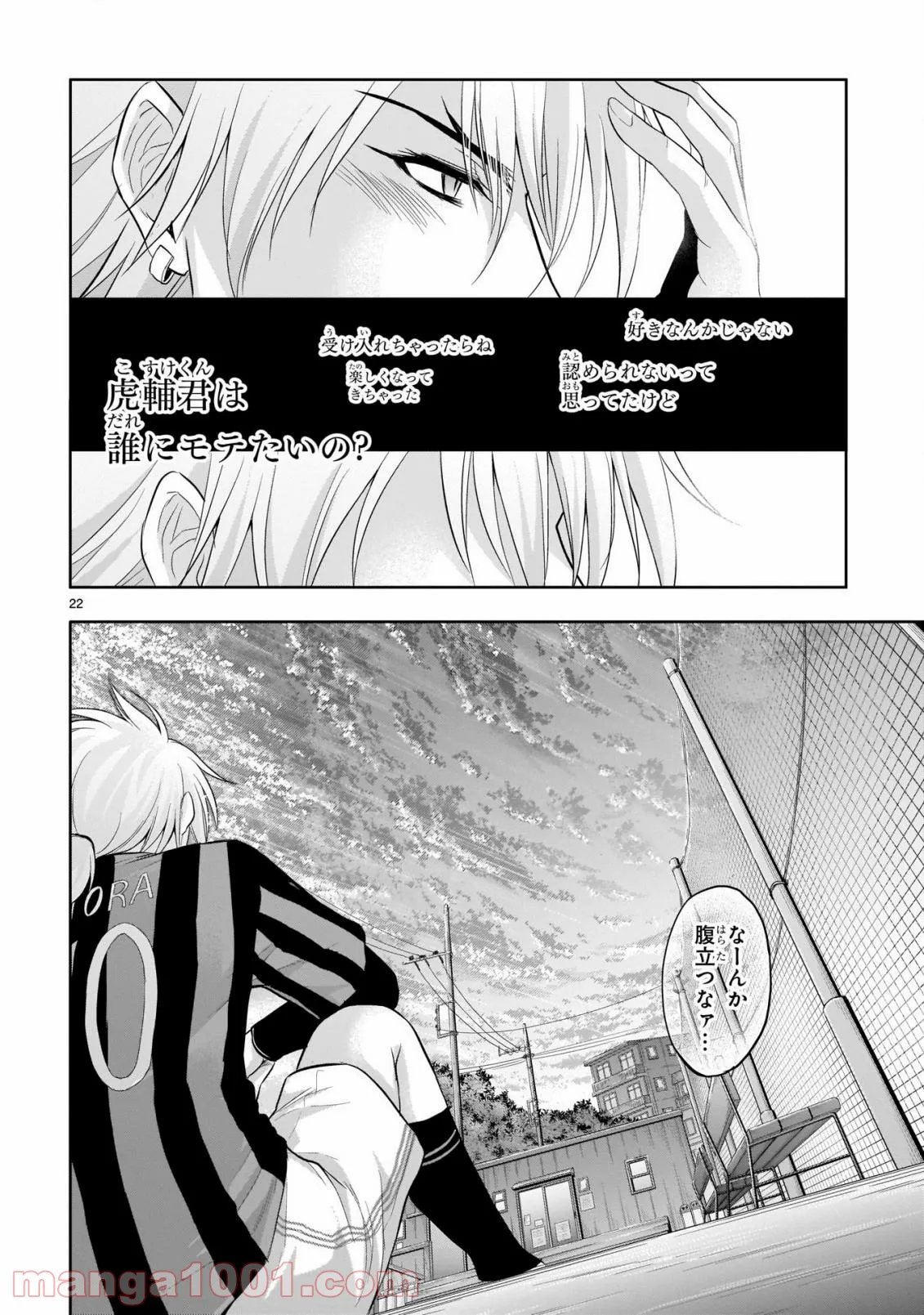 理系が恋に落ちたので証明してみた。 - 第67話 - Page 22