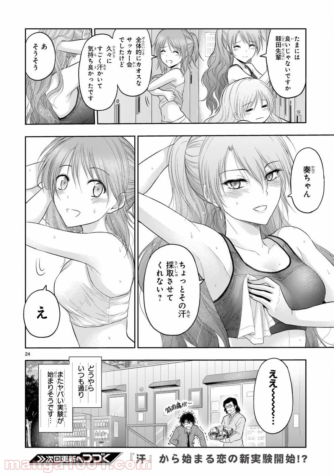 理系が恋に落ちたので証明してみた。 - 第67話 - Page 24