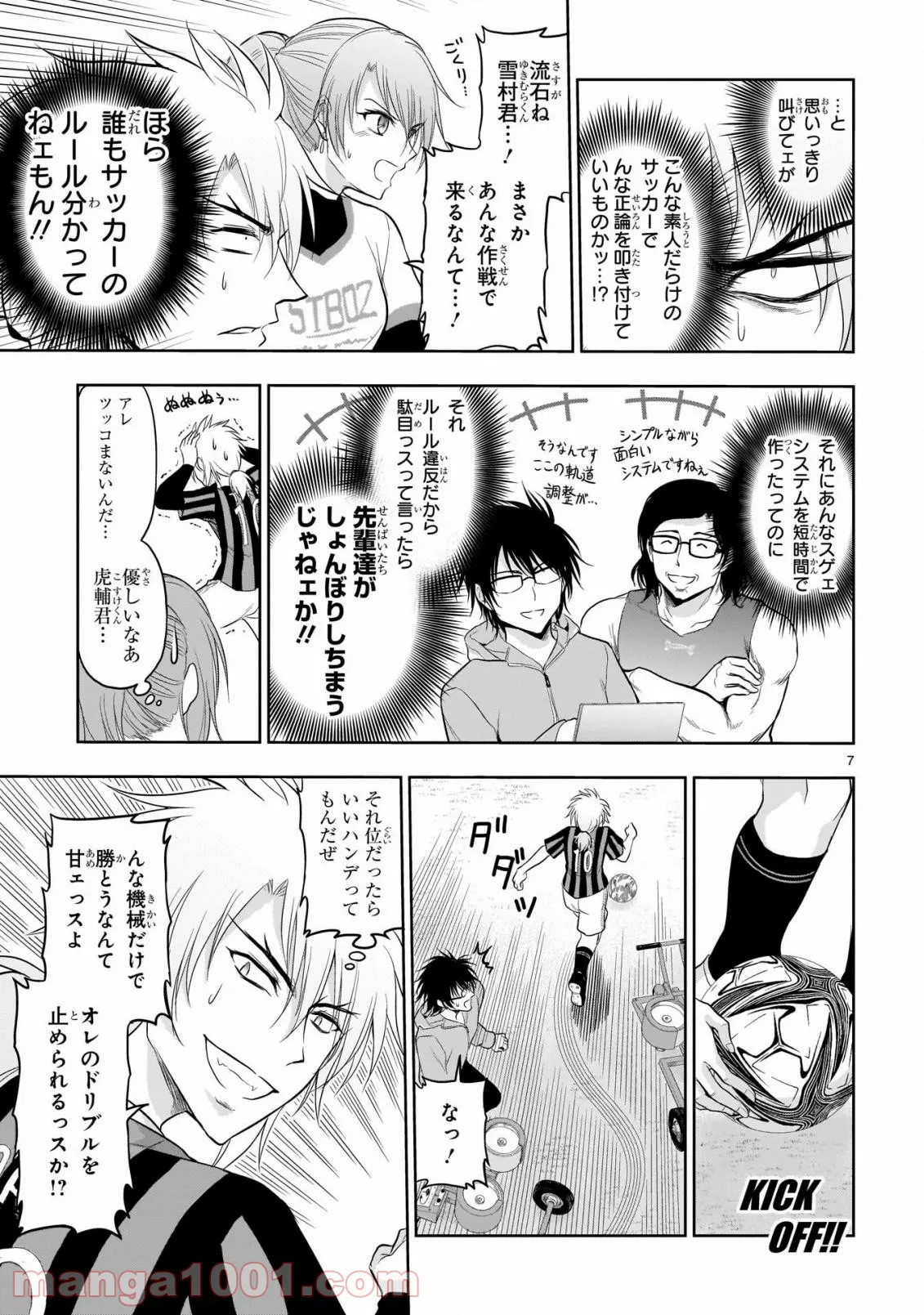 理系が恋に落ちたので証明してみた。 - 第67話 - Page 8