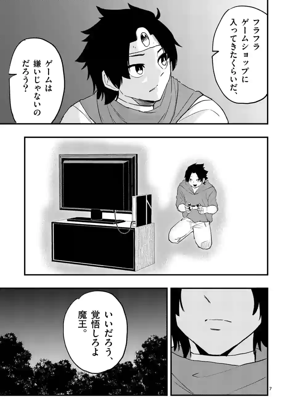 背水の魔王、ゲーマーになる！ - 第21話 - Page 7