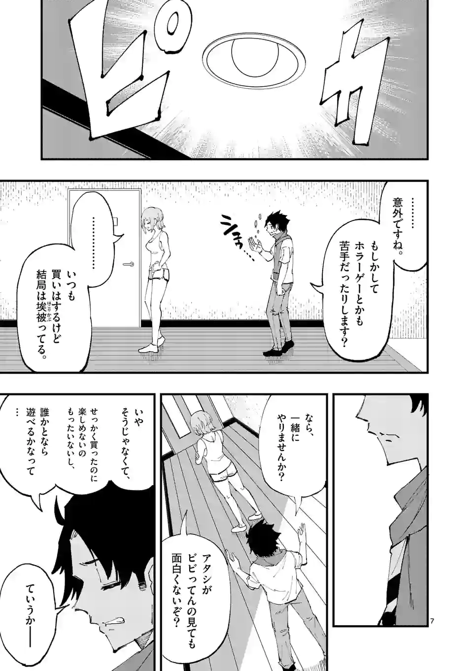 背水の魔王、ゲーマーになる！ - 第23話 - Page 7