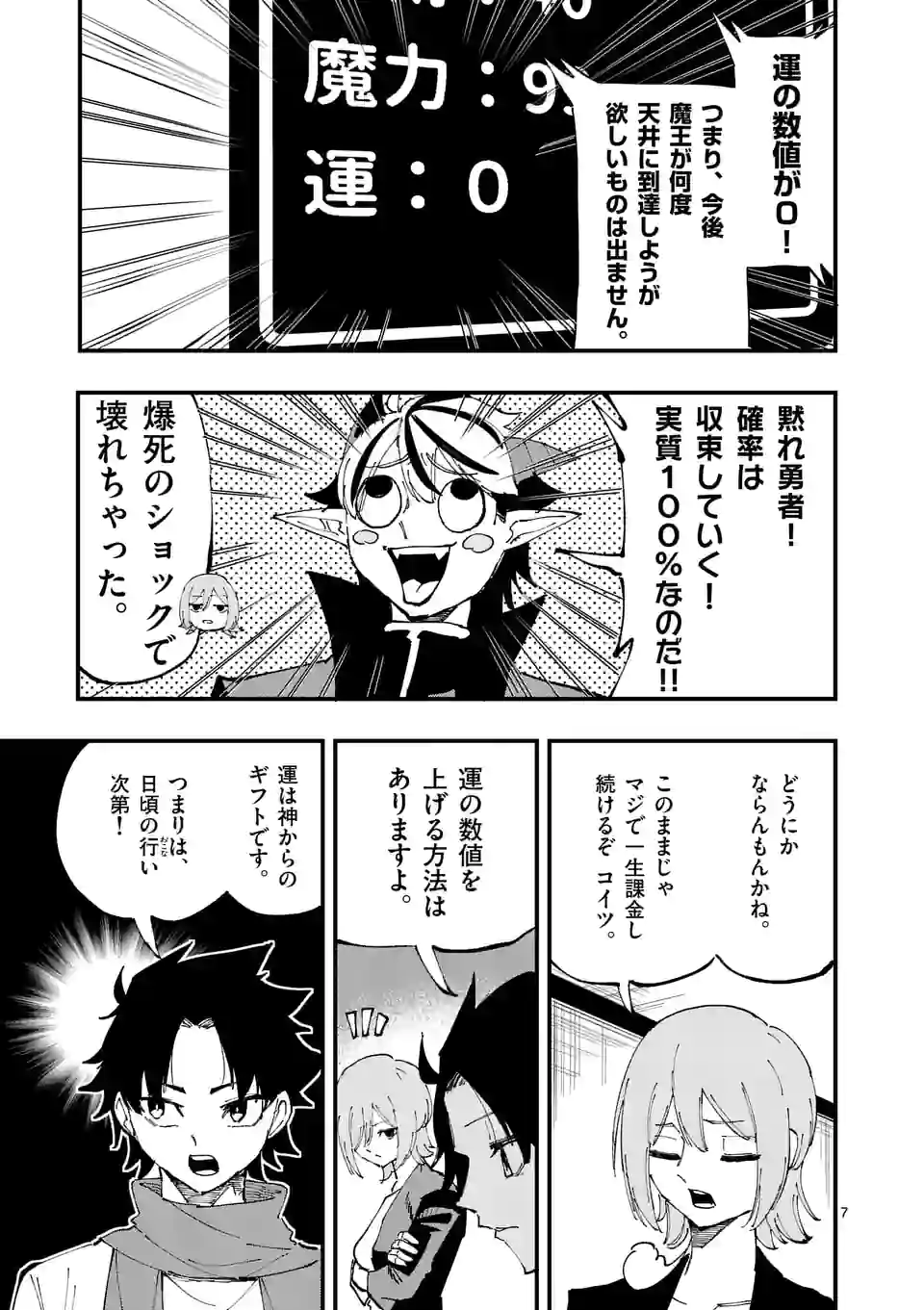 背水の魔王、ゲーマーになる！ - 第24話 - Page 7