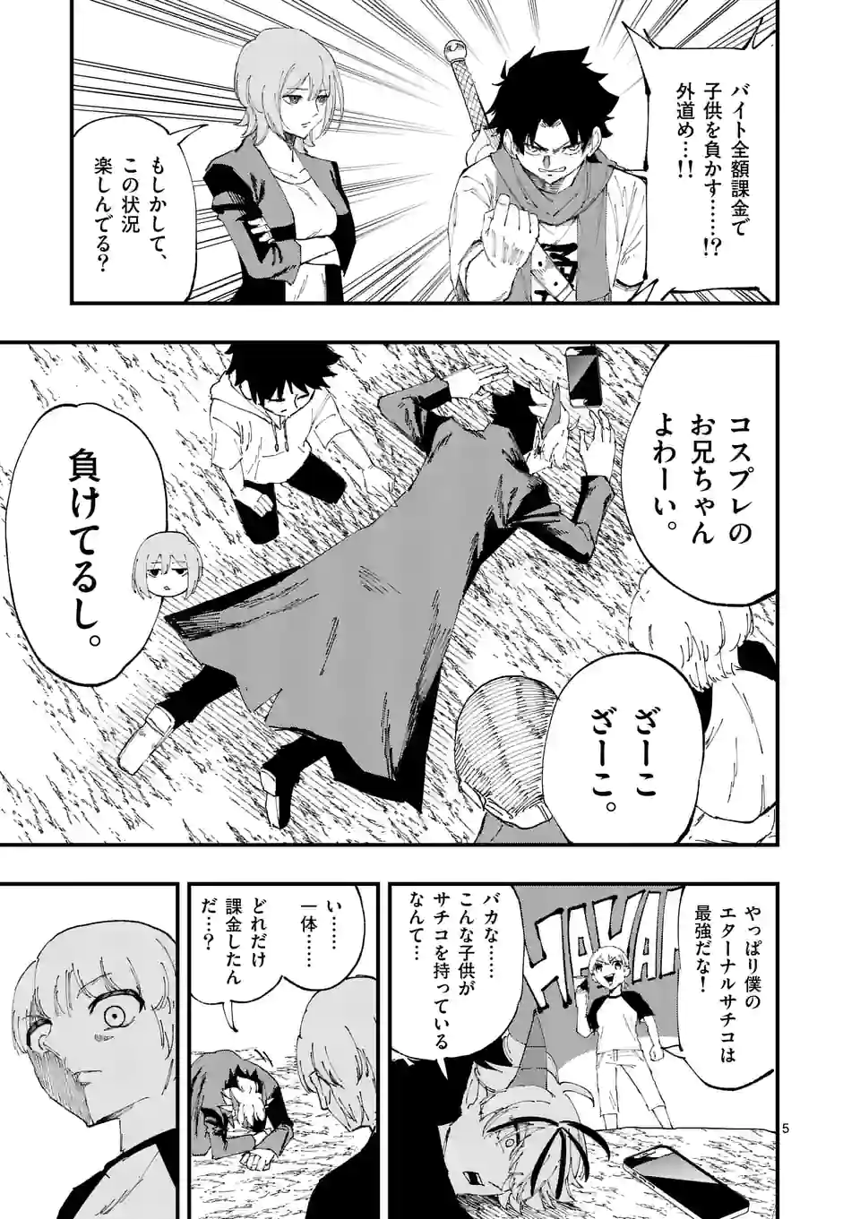 背水の魔王、ゲーマーになる！ - 第25話 - Page 5