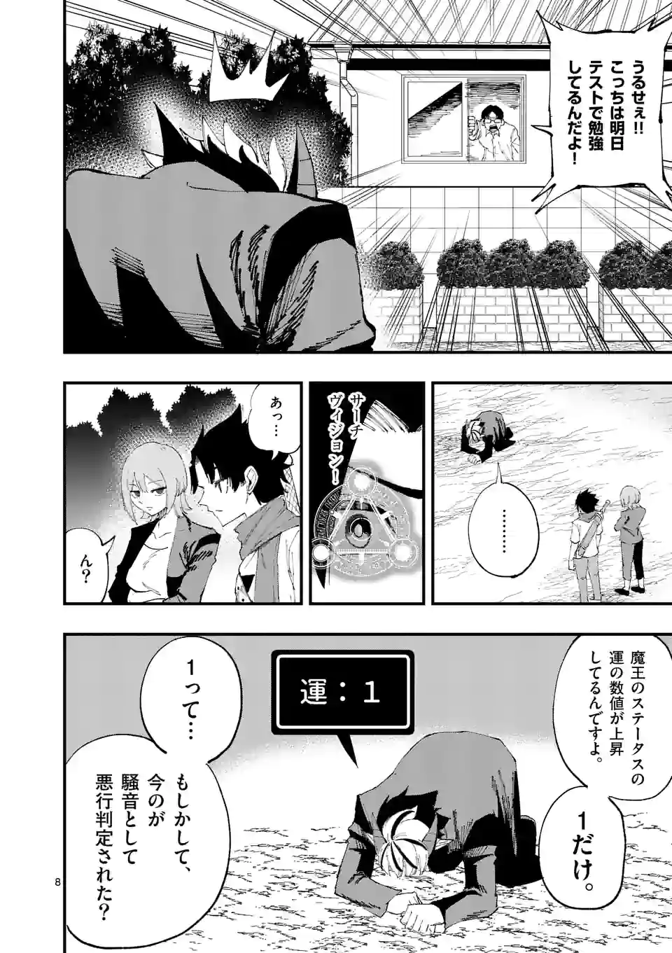 背水の魔王、ゲーマーになる！ - 第25話 - Page 8