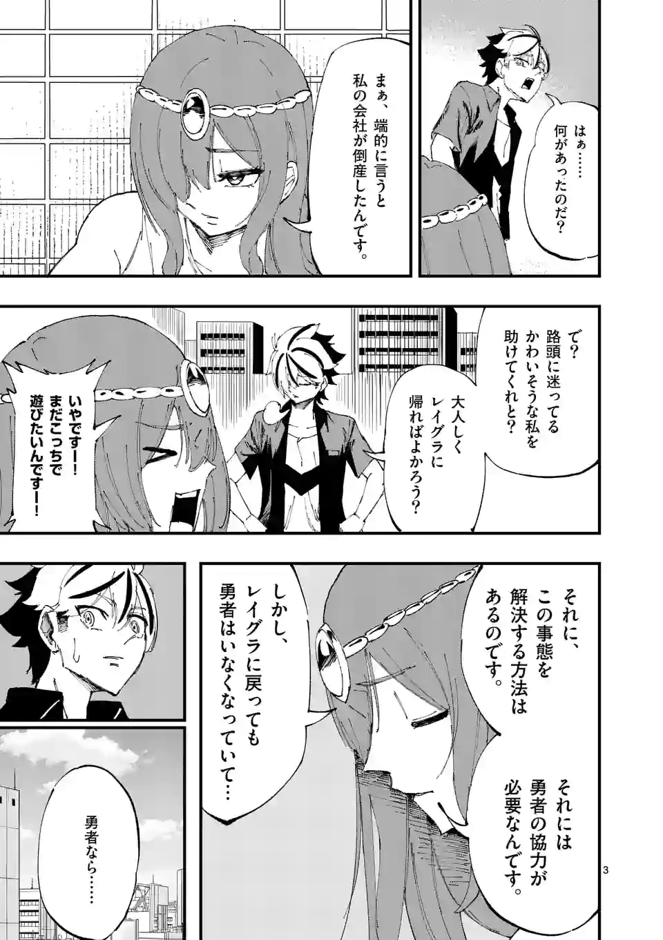 背水の魔王、ゲーマーになる！ - 第26話 - Page 3