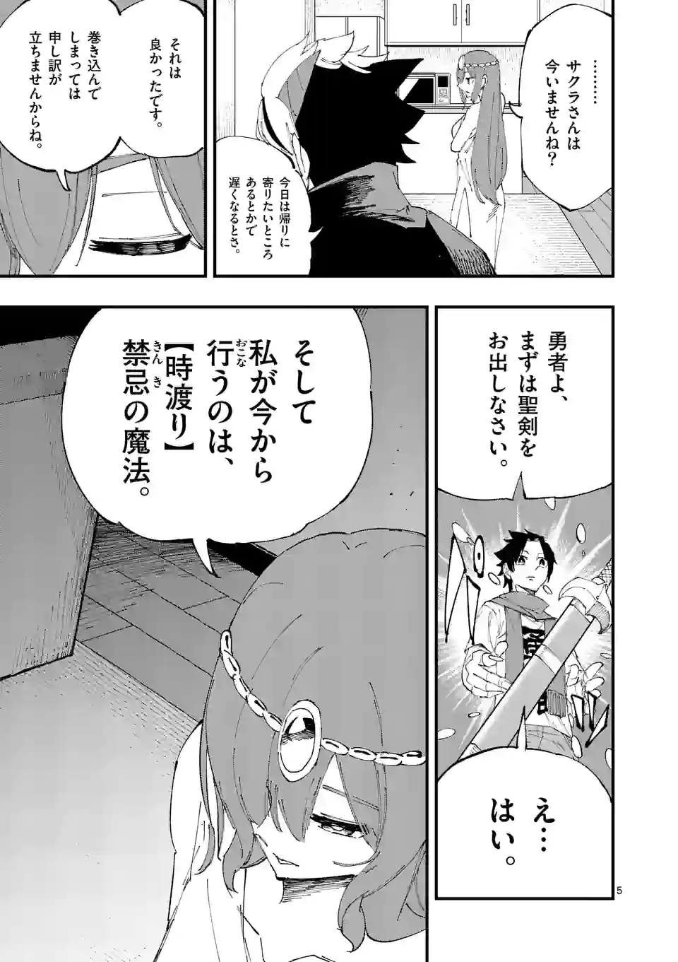 背水の魔王、ゲーマーになる！ - 第26話 - Page 5