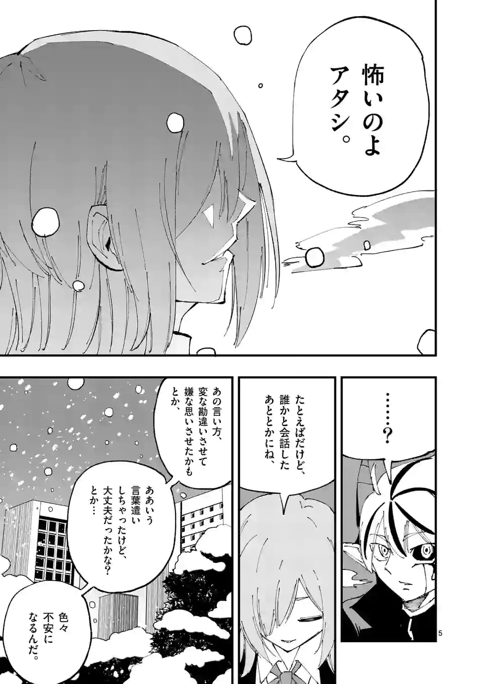 背水の魔王、ゲーマーになる！ - 第27話 - Page 5