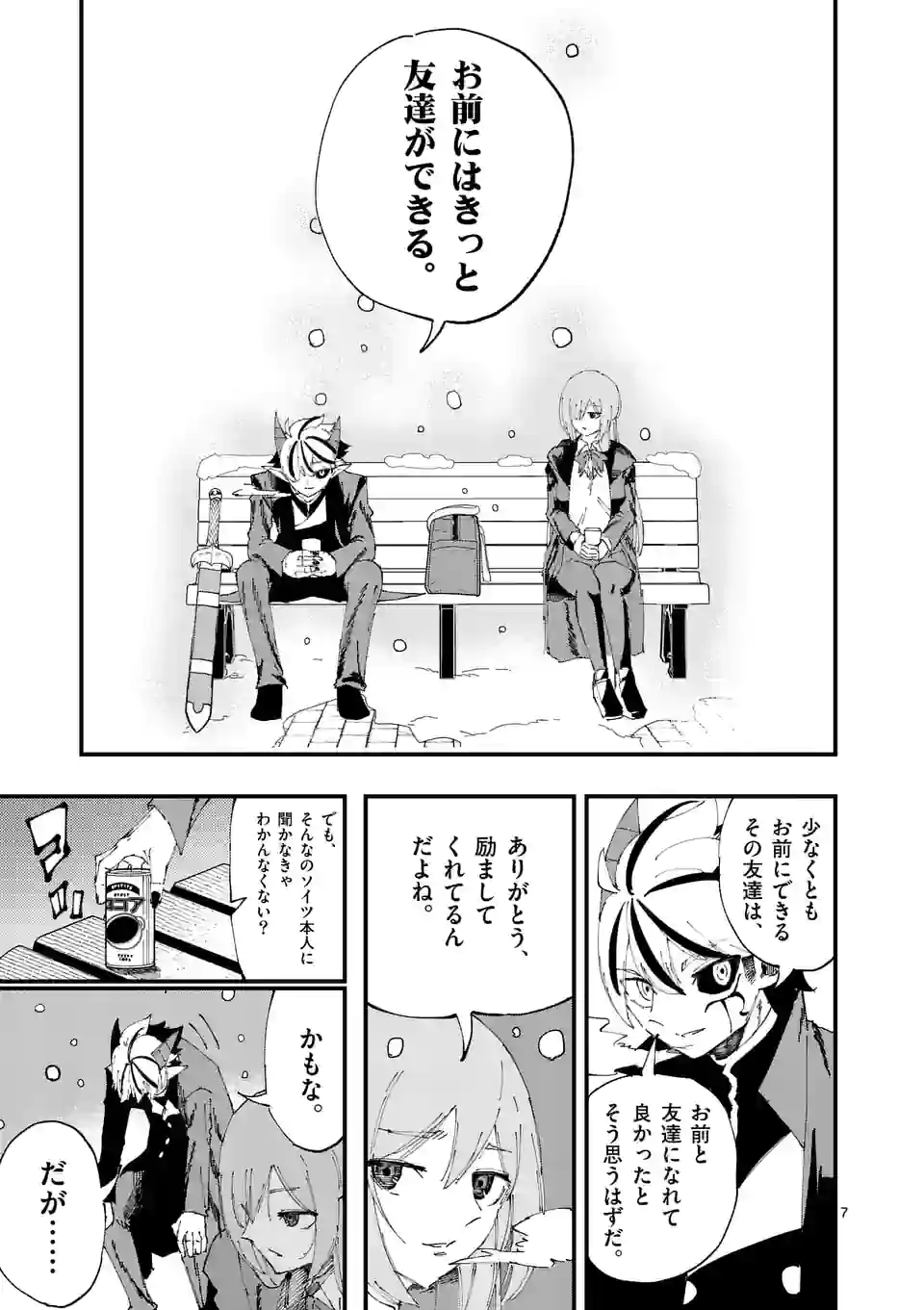 背水の魔王、ゲーマーになる！ - 第27話 - Page 7