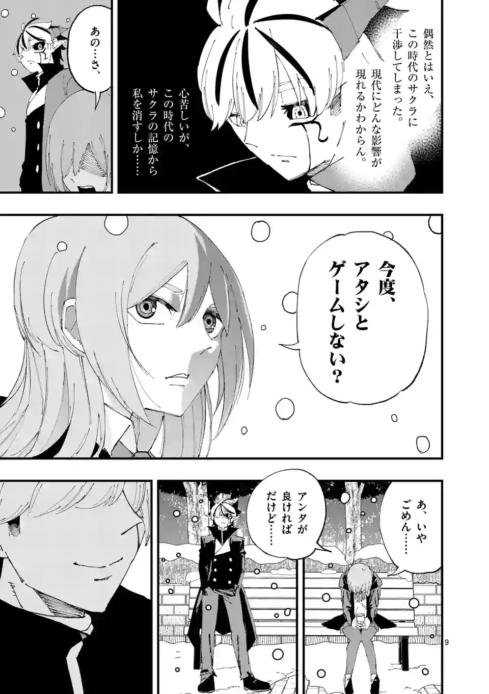 背水の魔王、ゲーマーになる！ - 第27話 - Page 9