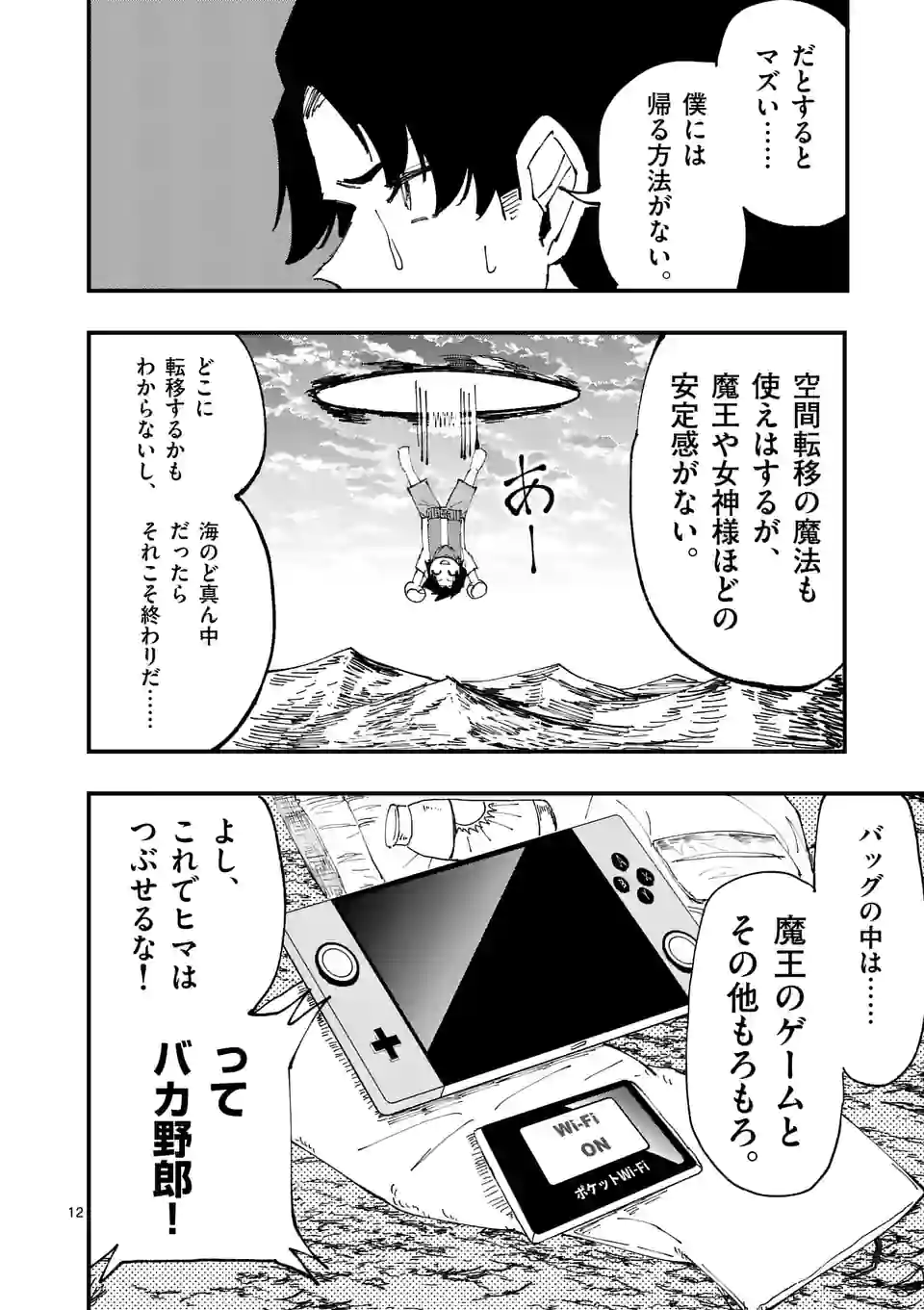 背水の魔王、ゲーマーになる！ - 第28話 - Page 12