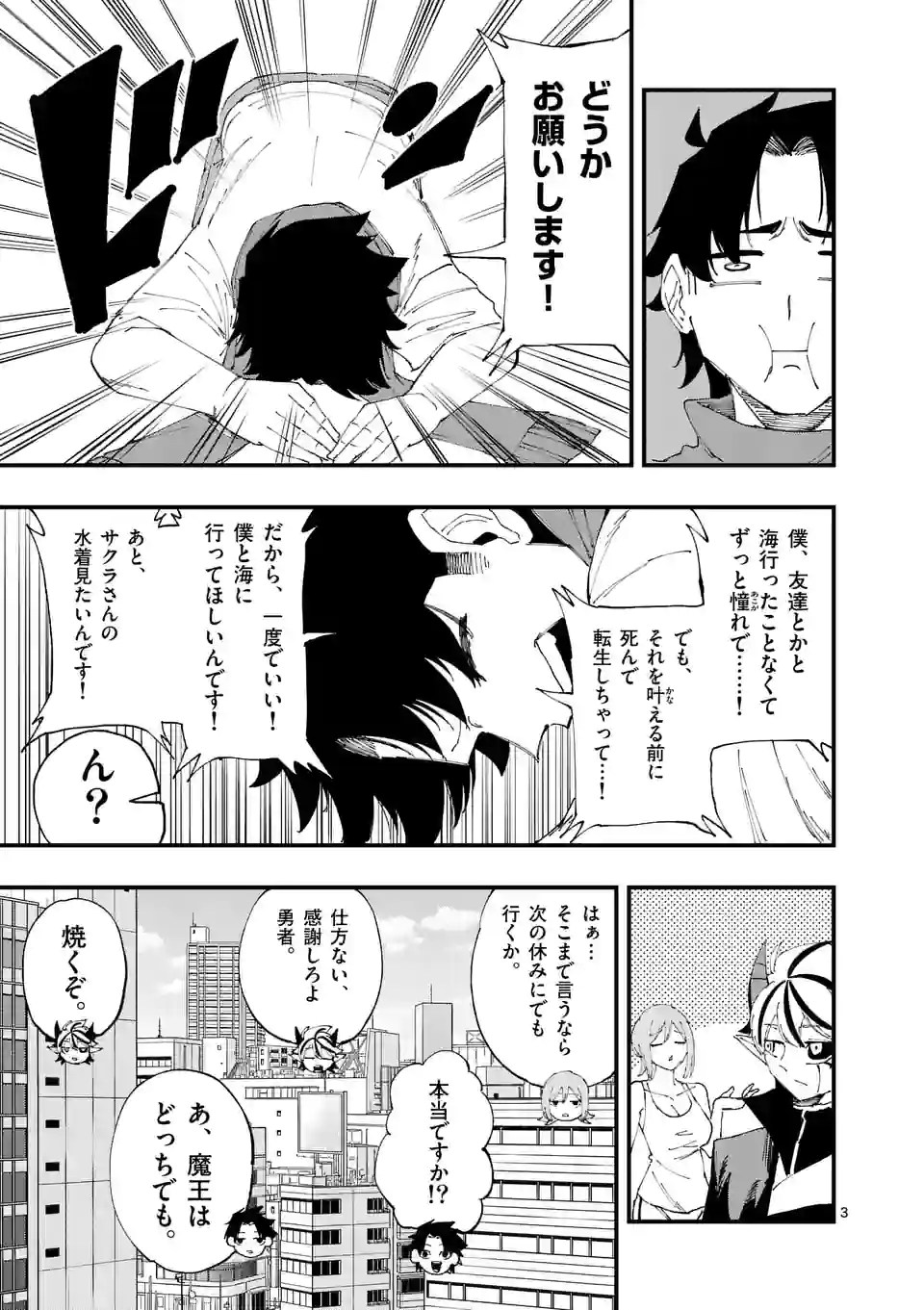 背水の魔王、ゲーマーになる！ - 第28話 - Page 3