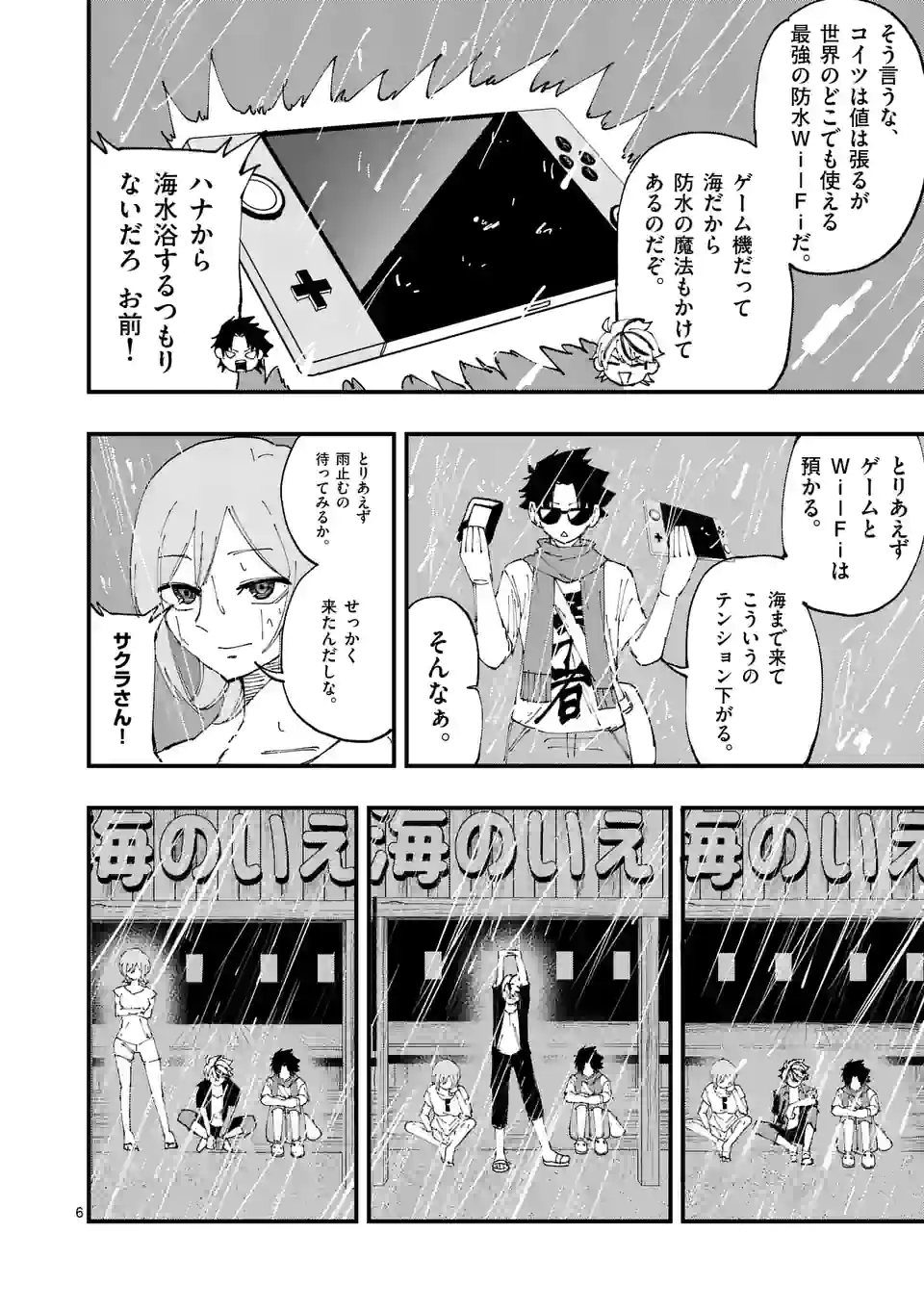 背水の魔王、ゲーマーになる！ - 第28話 - Page 6