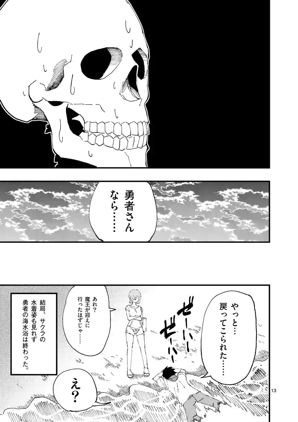 背水の魔王、ゲーマーになる！ - 第29話 - Page 13