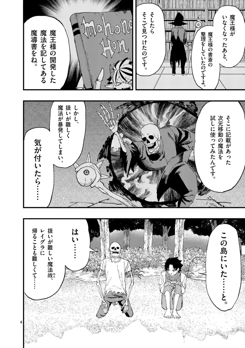 背水の魔王、ゲーマーになる！ - 第29話 - Page 4