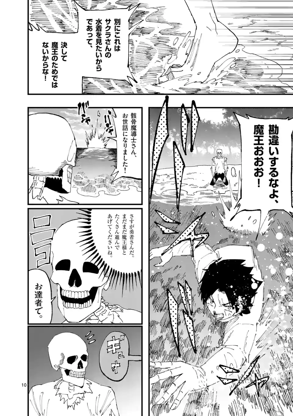 背水の魔王、ゲーマーになる！ - 第29話 - Page 10