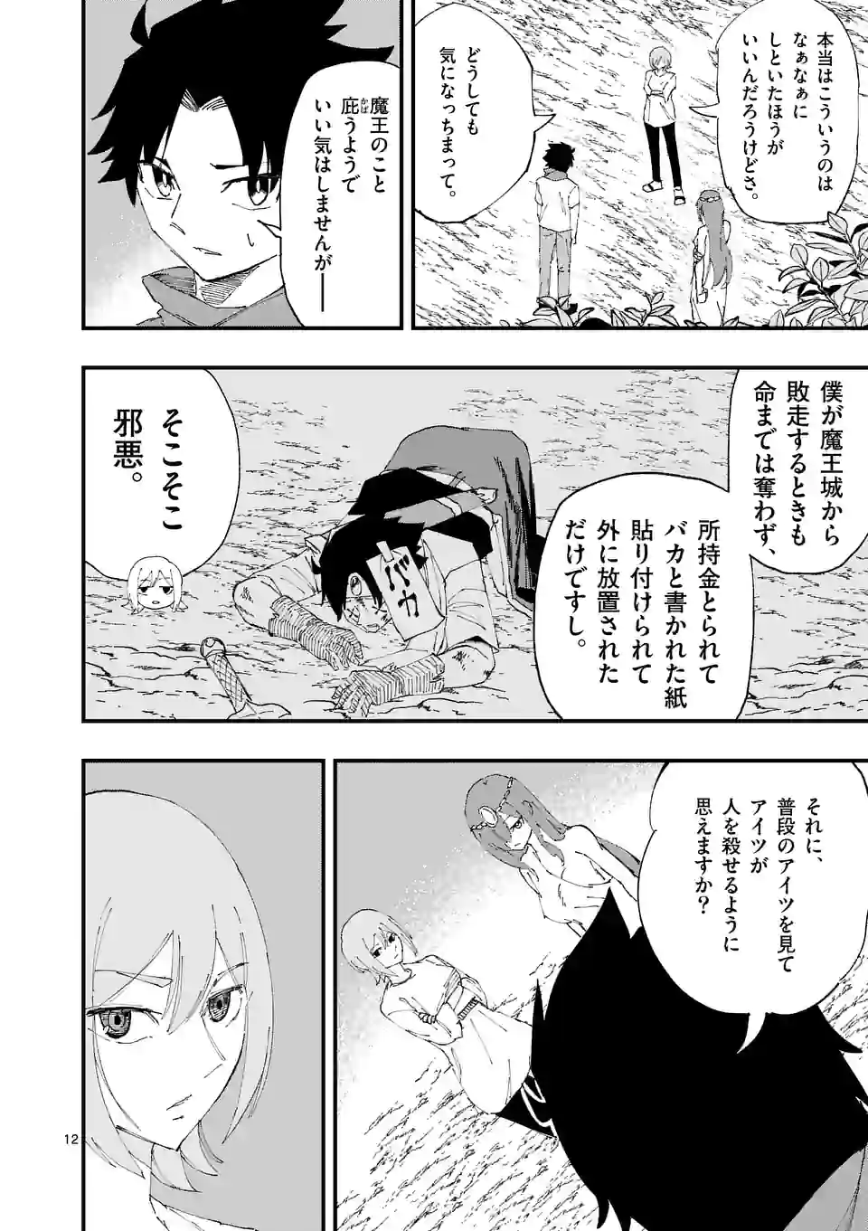 背水の魔王、ゲーマーになる！ - 第30話 - Page 12