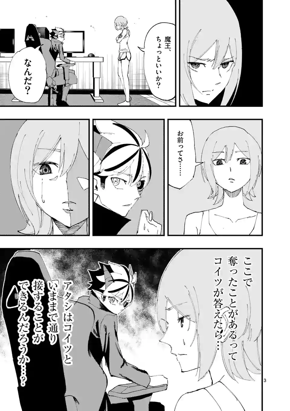 背水の魔王、ゲーマーになる！ - 第30話 - Page 3