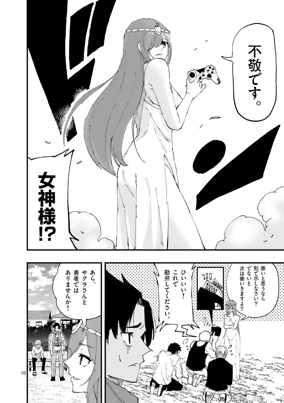 背水の魔王、ゲーマーになる！ - 第30話 - Page 10