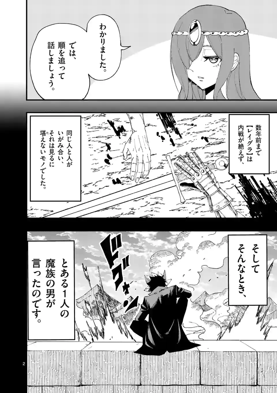 背水の魔王、ゲーマーになる！ - 第31話 - Page 2