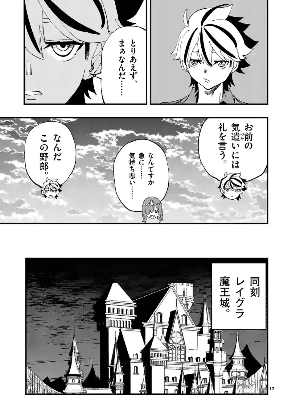 背水の魔王、ゲーマーになる！ - 第31話 - Page 13