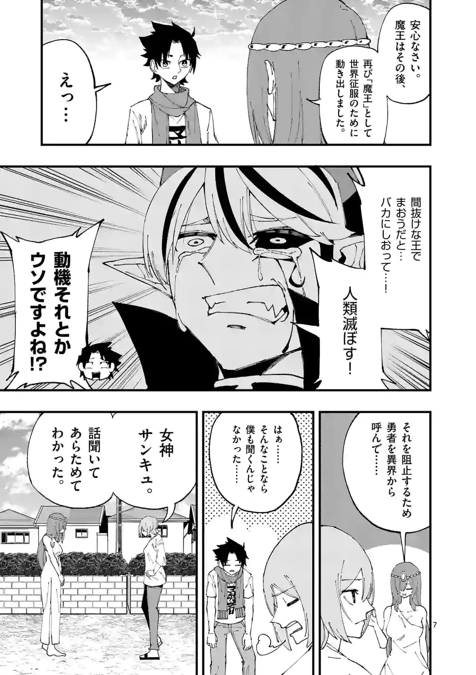 背水の魔王、ゲーマーになる！ - 第31話 - Page 7