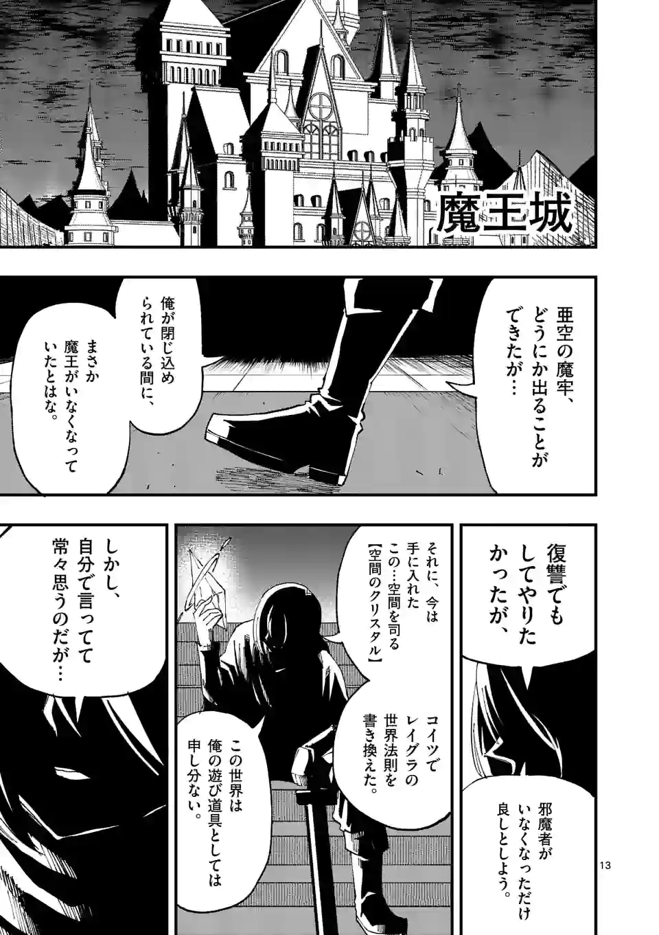 背水の魔王、ゲーマーになる！ - 第32話 - Page 13