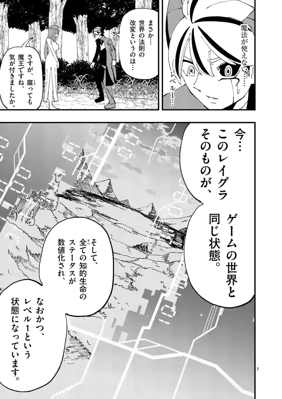 背水の魔王、ゲーマーになる！ - 第32話 - Page 7