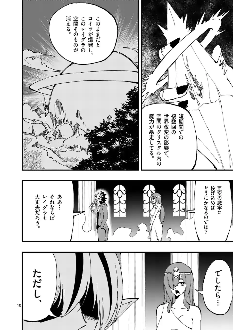 背水の魔王、ゲーマーになる！ - 第34話 - Page 10